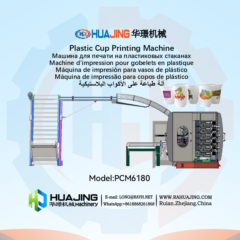 pcm6180 cup printing machine ruian huajing machinery