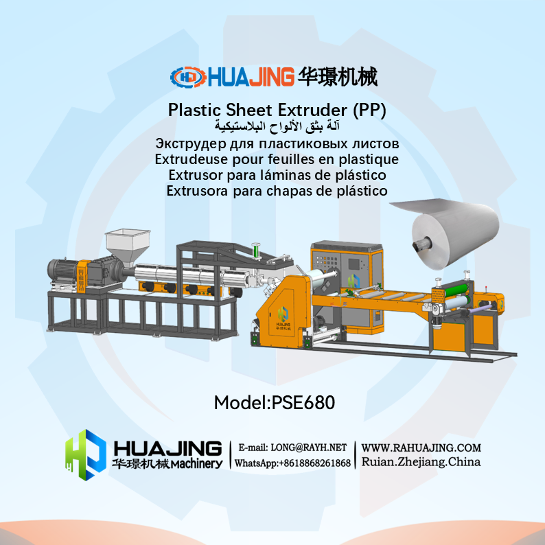 plastic sheet extruder
